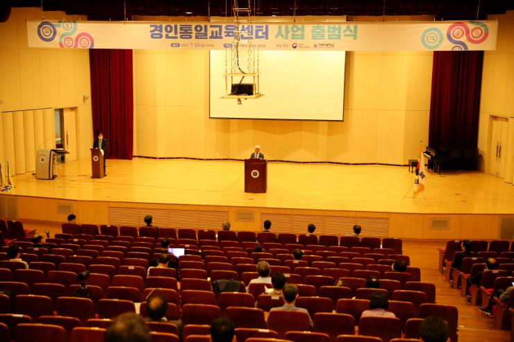 통일부 지정 경인통일교육센터 선정, 출범식 열려