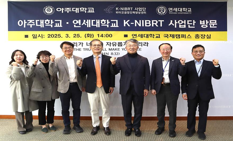 아주대·연세대 국제캠퍼스 K-NIBRT사업단, 바이오공정 전문가 양성위해 맞손